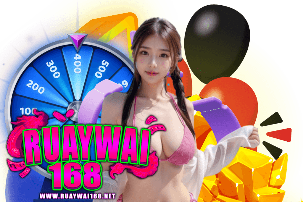 ruaywai168 สมัคร